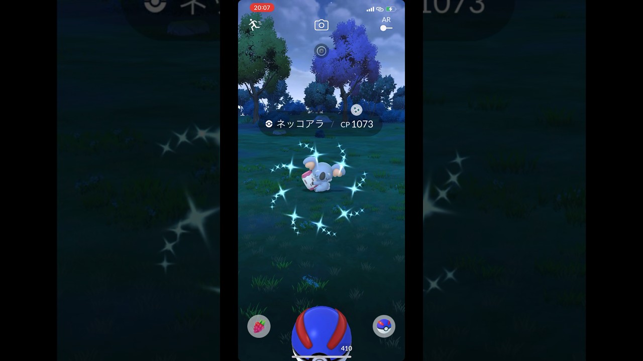 【ポケモンGO】初実装！ネッコアラ色違いを初日にGETだぜ【Shiny Pokémon】