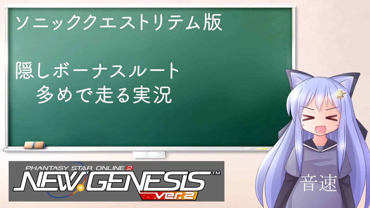 【PSO2NGS】隠しルート多めで走る　ソニック33周年記念　サンドロードスプリント【えりにゃんちゃんねる】