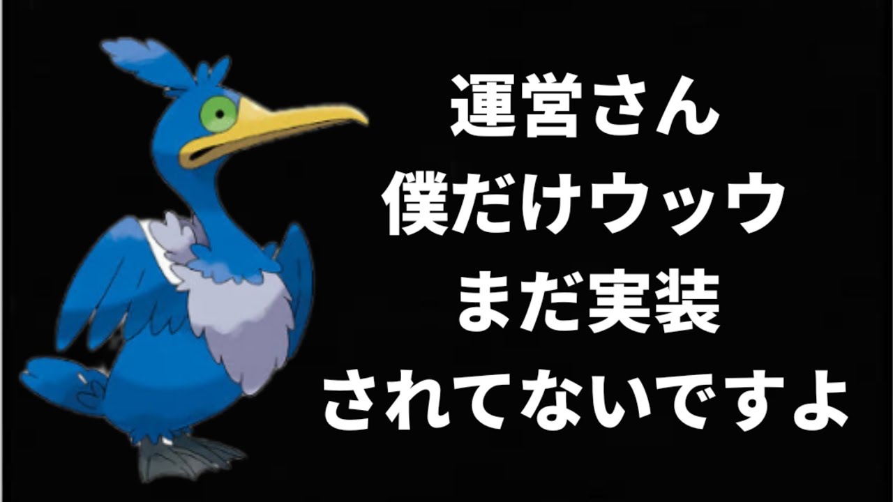 【ポケスリ】あれ？まだウッウって実装されてませんか？【ポケモンスリープ】【POKEMON】