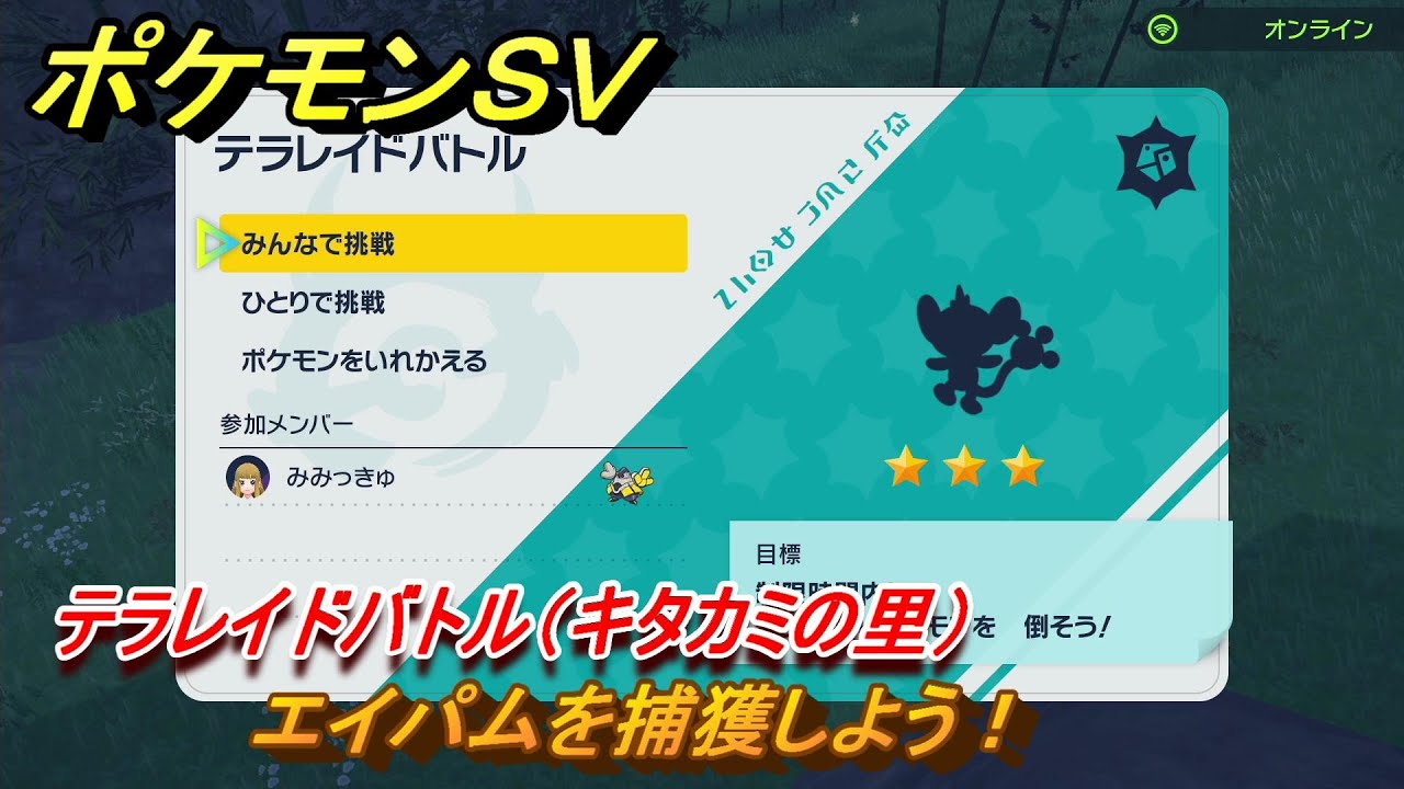 ポケモンＳＶ　エイパムを捕獲しよう！テラレイドバトル（キタカミの里）でポケモン・経験値アイテム・テラピース・きのみなどを入手しよう！　＃３２０　【DLCゼロの秘宝　碧の仮面・藍の円盤】