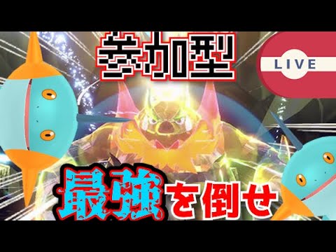 [参加型]最強エンブオーレイド攻略所！～エンブオーVSヌマクローVSダークライ～[#ポケモンsv]