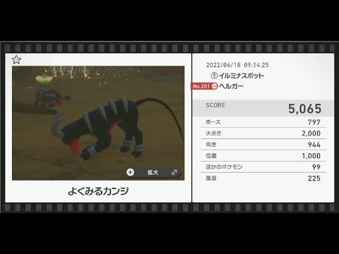 Newポケモンスナップ　★1ヘルガー【5065】