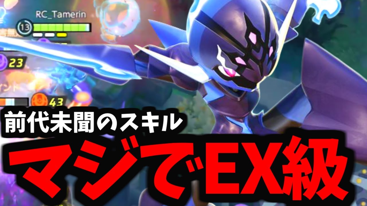 【新キャラ】5秒に1回「無敵」になれるソウブレイズがヤバイｗｗｗ【ポケモンユナイト】