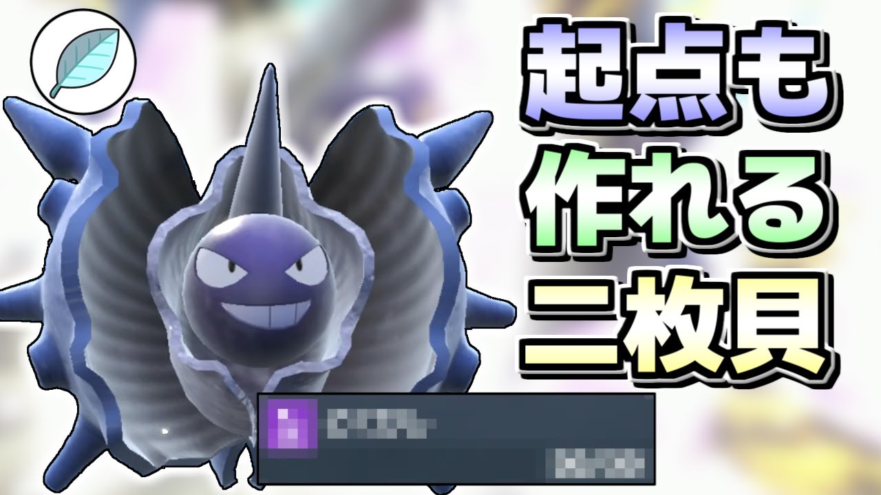 【ポケモンSV】起点作りもやっちゃう欲張りセット型パルシェンが結構やれちゃうのでは！？【ゆっくり実況】