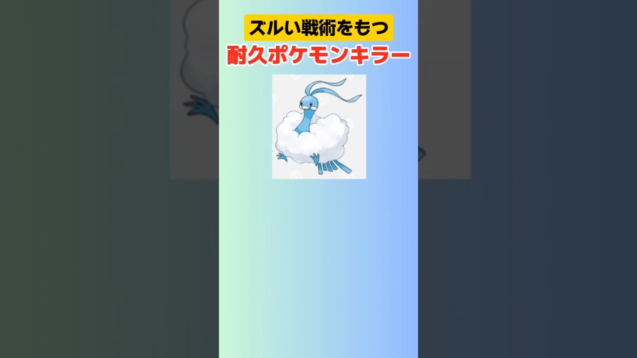 【ポケモン】ズルい戦術をもつ耐久ポケモンキラー「チルタリス」 #ルビーサファイア#ポケモン#ポケットモンスター