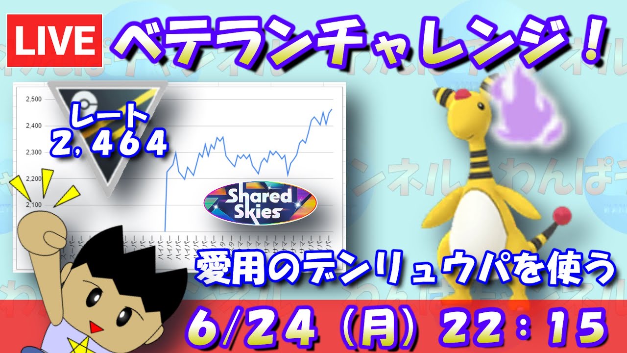 ベテランチャレンジ！愛用のシャドウデンリュウパーティーで挑む！！レート2,464～【ハイパーリーグ】【ポケモンGO】【GBL】