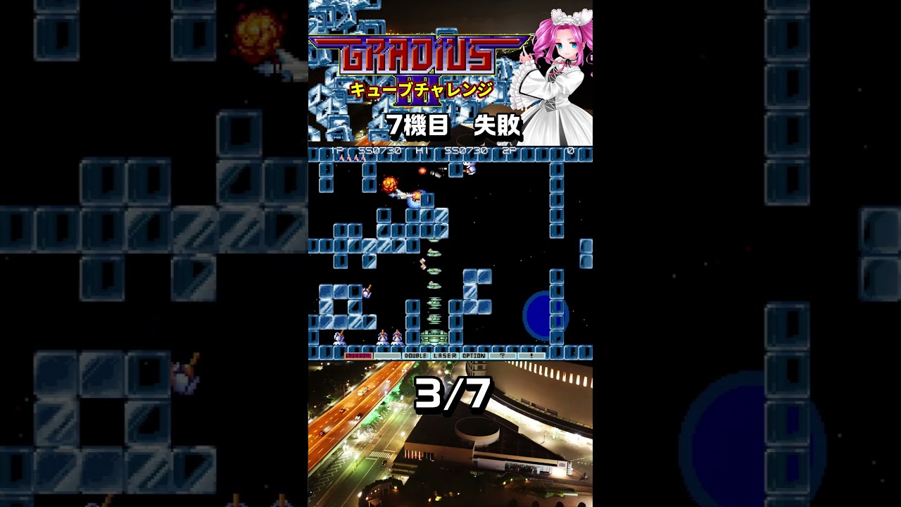 キューブチャレンジ！ グラディウスⅢ 果たして勝率はどれぐらい？