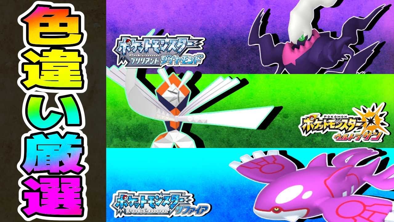 【複数画面】ダークライ・カミツルギ・カイオーガ色違い厳選‼【ポケモンBDSP/USUM/RSE】