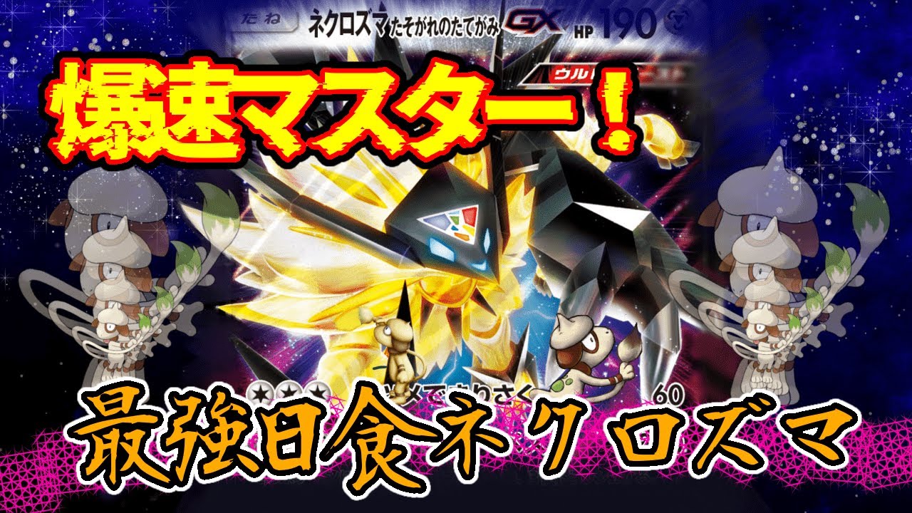 ドーブルの相方探し(番外編):ネクロズマwithグレンアルマ【ポケモンSVランクマッチ】