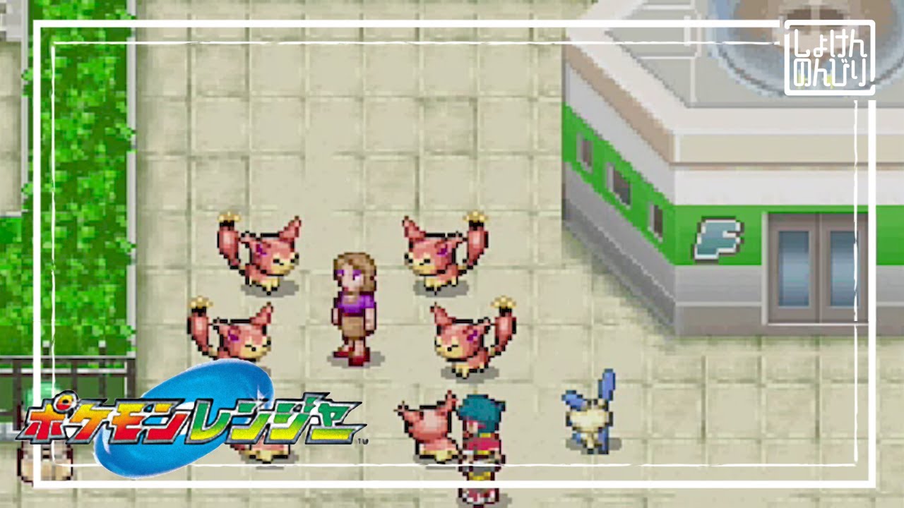 #6【ポケモンレンジャー】エネコちゃんはどこかしら【縦・初見のんびり】