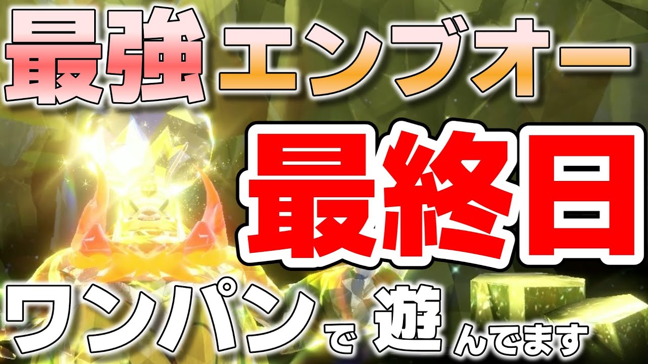 【参加型】最強エンブオーでワンパン周回します『#ポケモンSV 』【初見さん歓迎です】