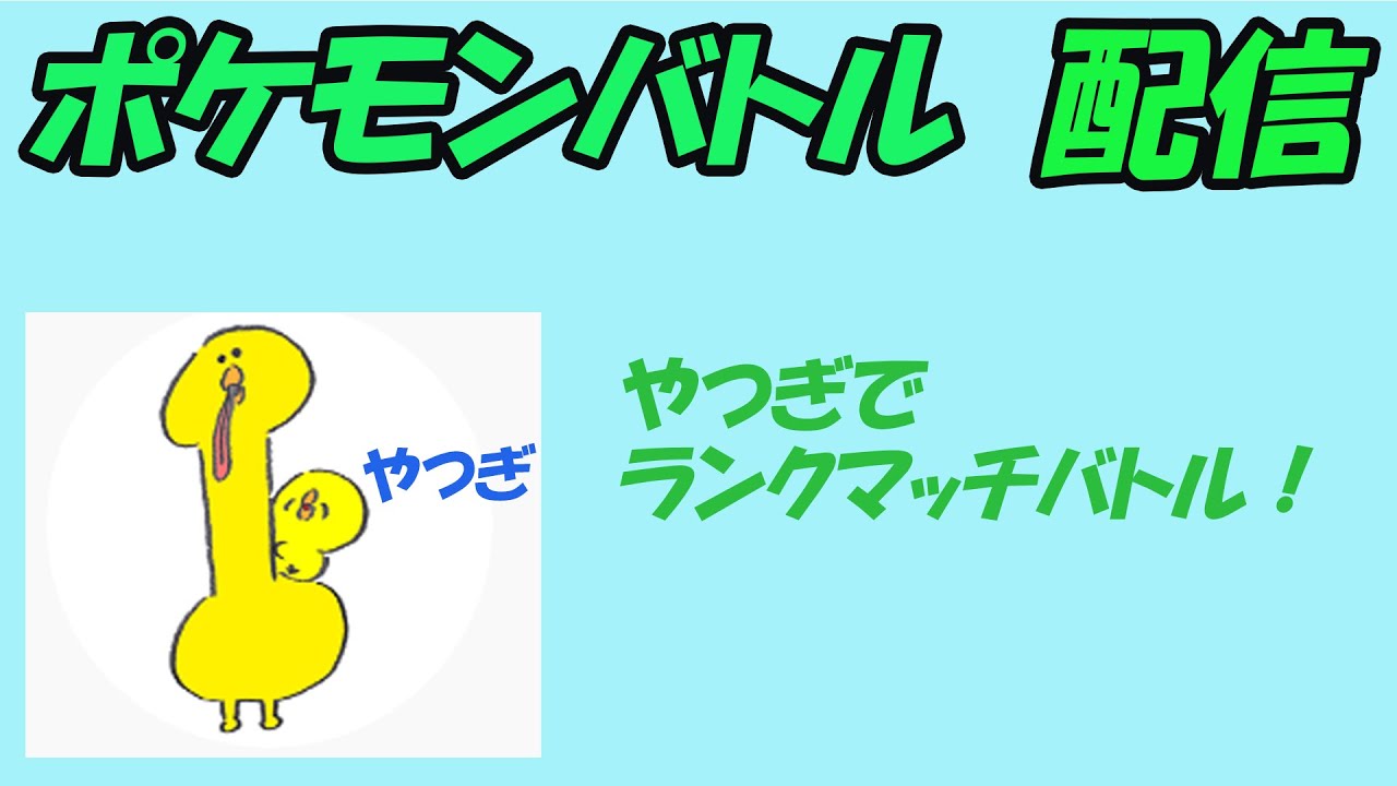 レックウザ構築で挑むレギュG！