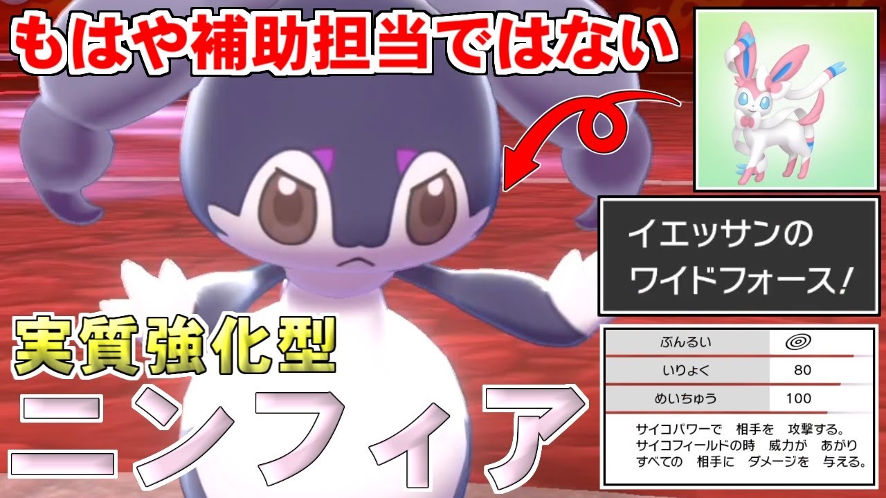 【ポケモン剣盾】世界のワイドフォース型イエッサンへの認識は間違っている【ポケットモンスター ソード・シールド/ダブルバトル】