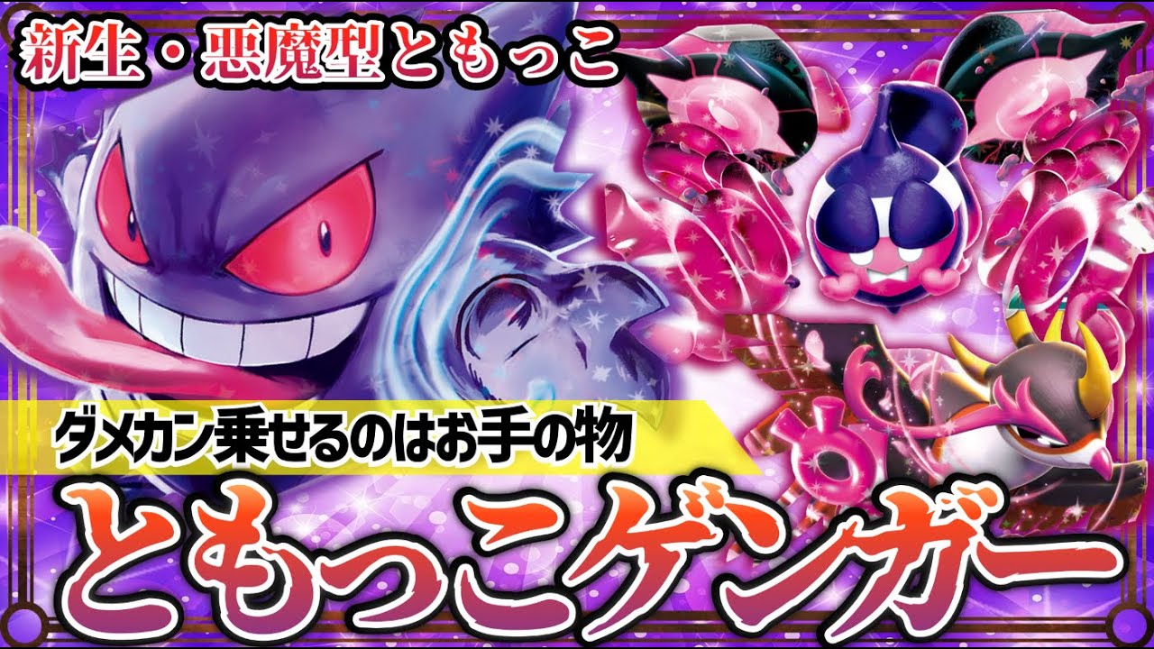 【ポケカ対戦】ゲンガー好き必見！おでん型ゲンガーが悪魔的攻撃力！【ナイトワンダラー/ゲンガーex/デッキ/ポケモンカード】