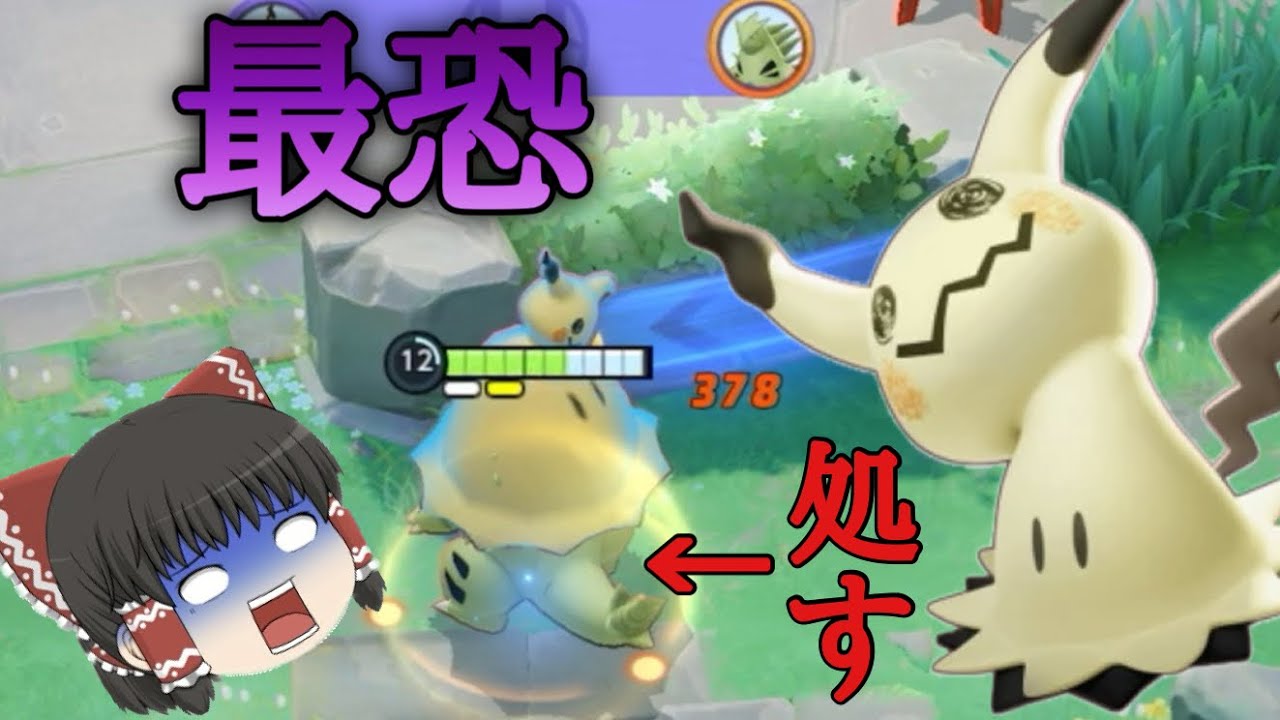 【ポケモンユナイト】KO量産ｗｗｗ。かげうち→じゃれつくのコンボが強すぎる件について【ゆっくり実況】