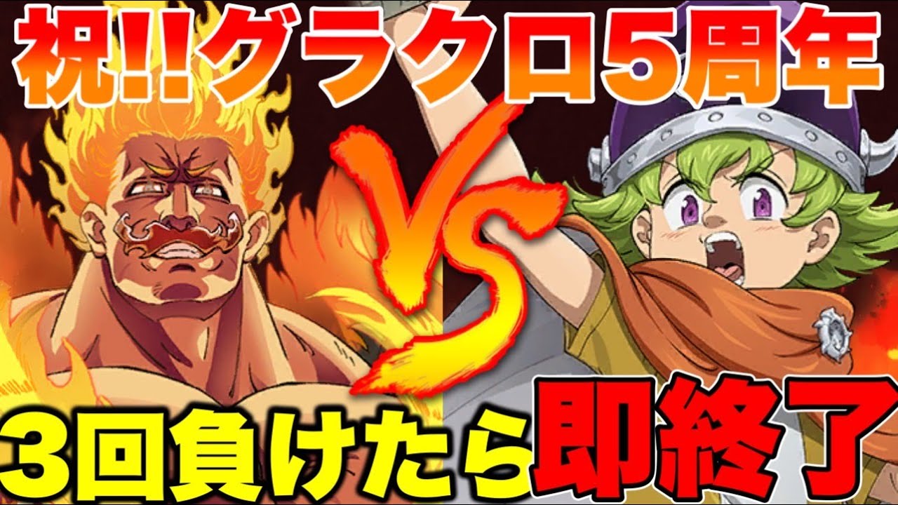 黙示録の四騎士パーシバル実装！！グラクロ５周年カオスバトル３回負けたら即終了！！【グラクロ】【七つの大罪グランドクロス】【パーシバル】#shorts