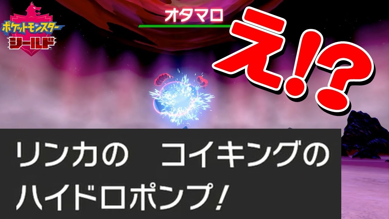 【衝撃】ハイドロポンプを放つコイキングが居た【ポケモン剣盾】