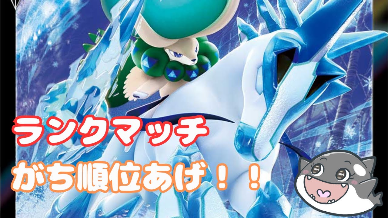 【ポケモンsv】  【前回６勝２敗！】白バドレックスでランクマ！💥【ダブルバトル】