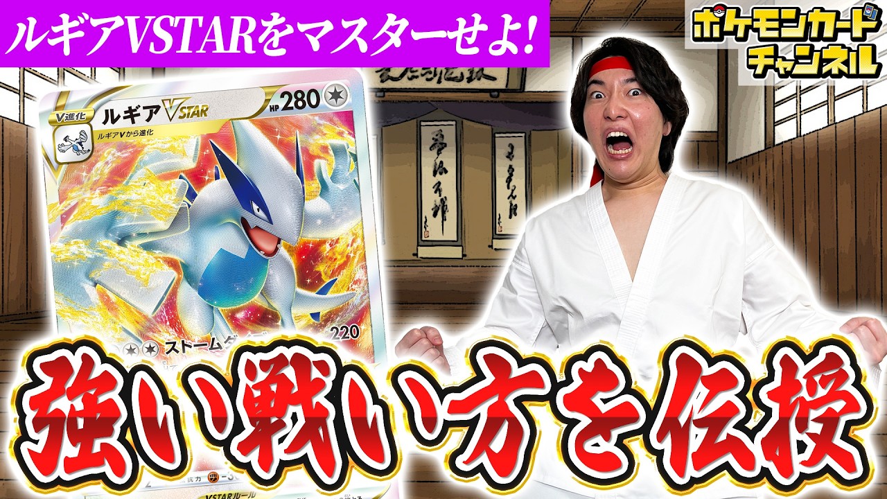 【徹底解説】ルギアVSTARデッキの上手な使い方講座！【ポケモンカード/ポケカ/初心者向け】