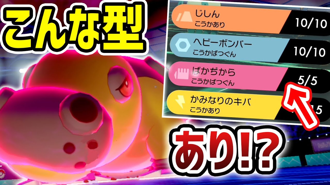 ステロ?あくび?時代は『アタッカーカバルドン』だドン!!【ポケモン剣盾】