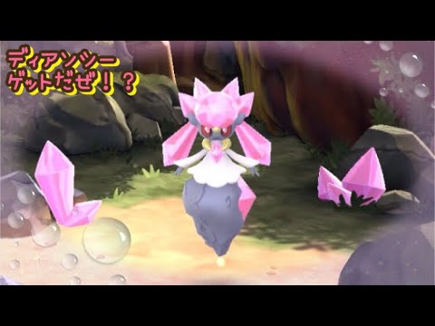 【 ポケモンgo 】 ディアンシー！輝けるピンクの女王ゲットだぜ！【 うさぴよの巣 】#diancie