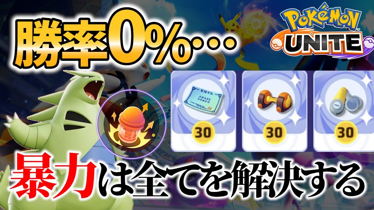 【ポケユナ 実況解説】俺のポケモンだけナーフ現象【 ポケモンユナイト  / Pokemon unite】