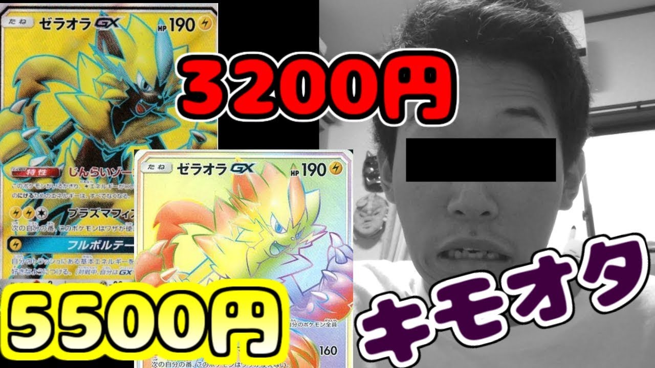 再びゼラオラＧＸ求めてパック購入したキモオタの末路【ポケモンカード開封】