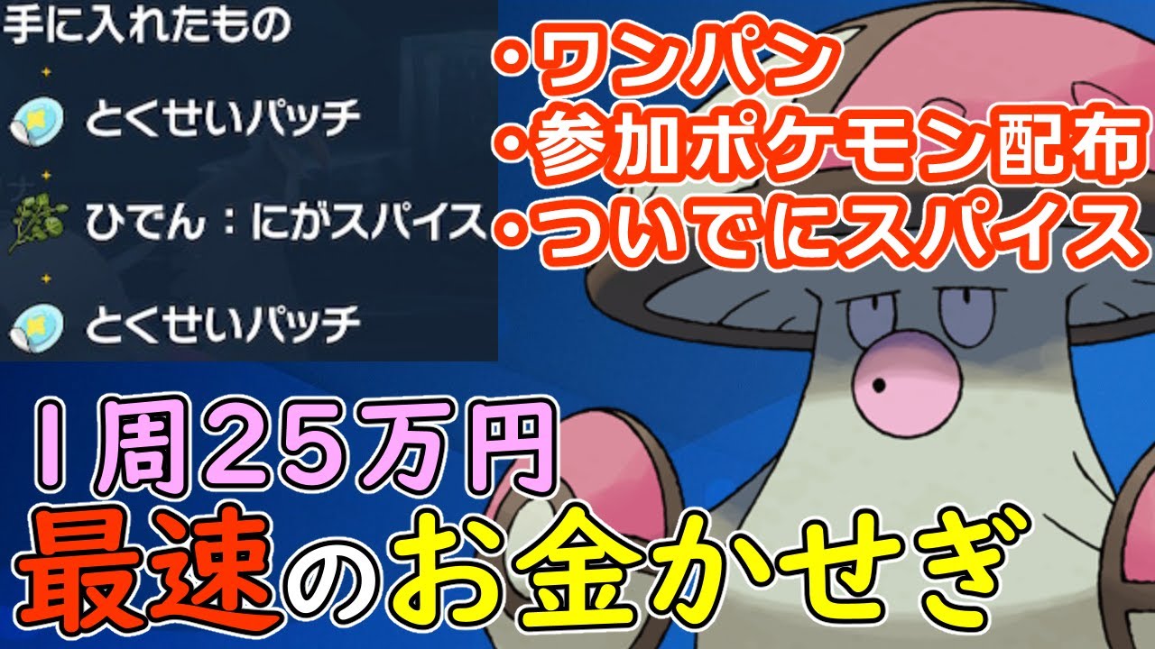 【参加型】2パッチ確定！お金かせぎレイド周回 #ポケモン  #ポケモンSV #レイド配布