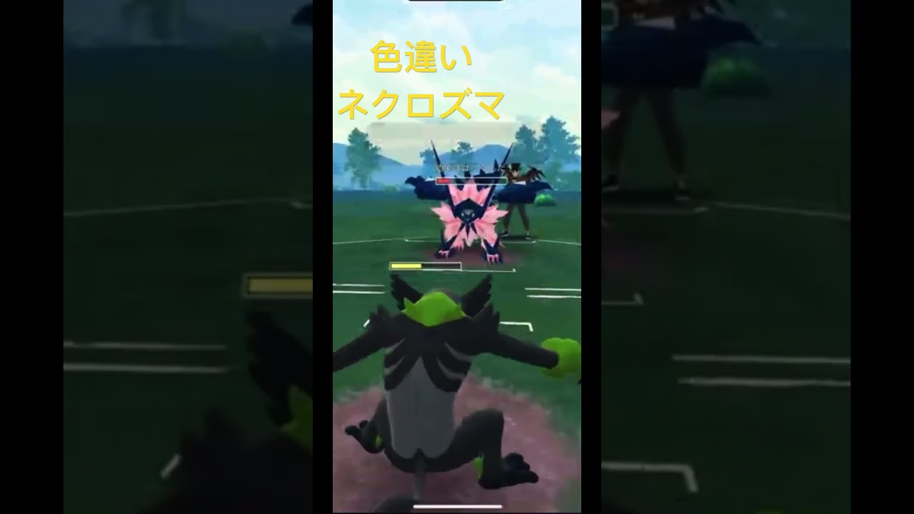 色違いネクロズマ（たそがれのたてがみ）