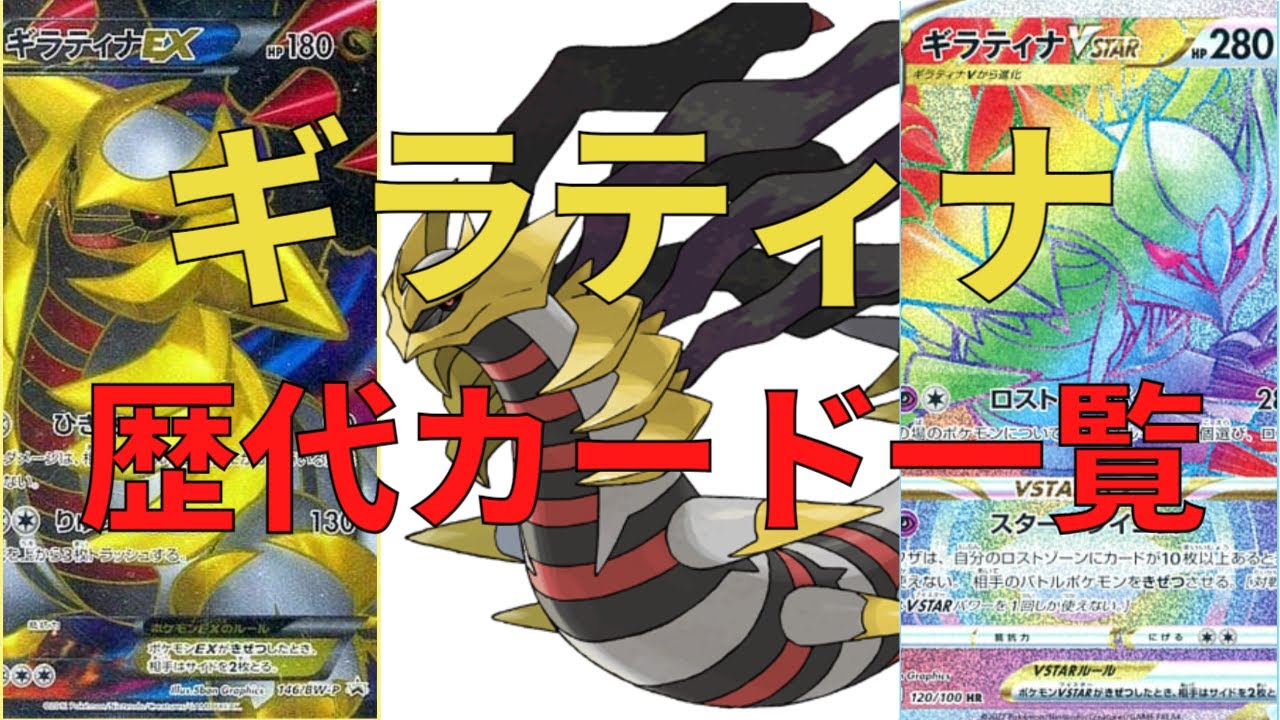 【ポケカ】ギラティナ カード一覧（ポケモンカード）