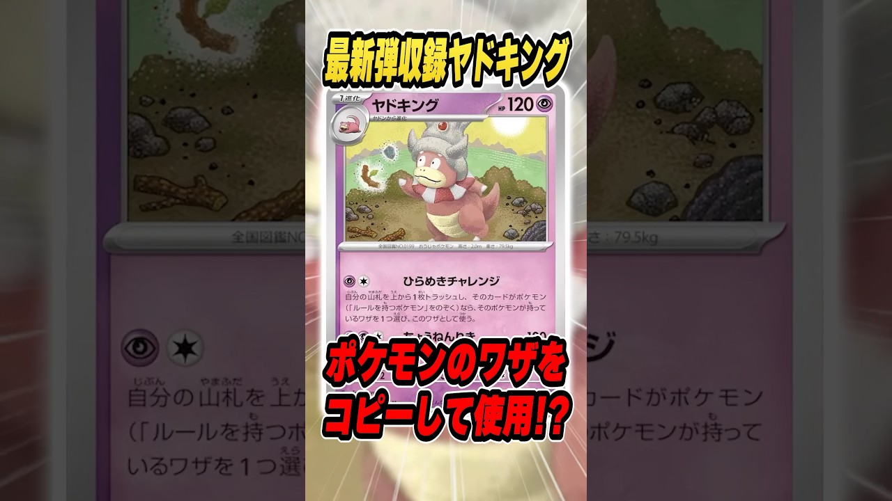 最新弾で登場する超面白い”ヤドキング”の紹介＆相性良さそうなカードを考察♪【ステラミラクル】