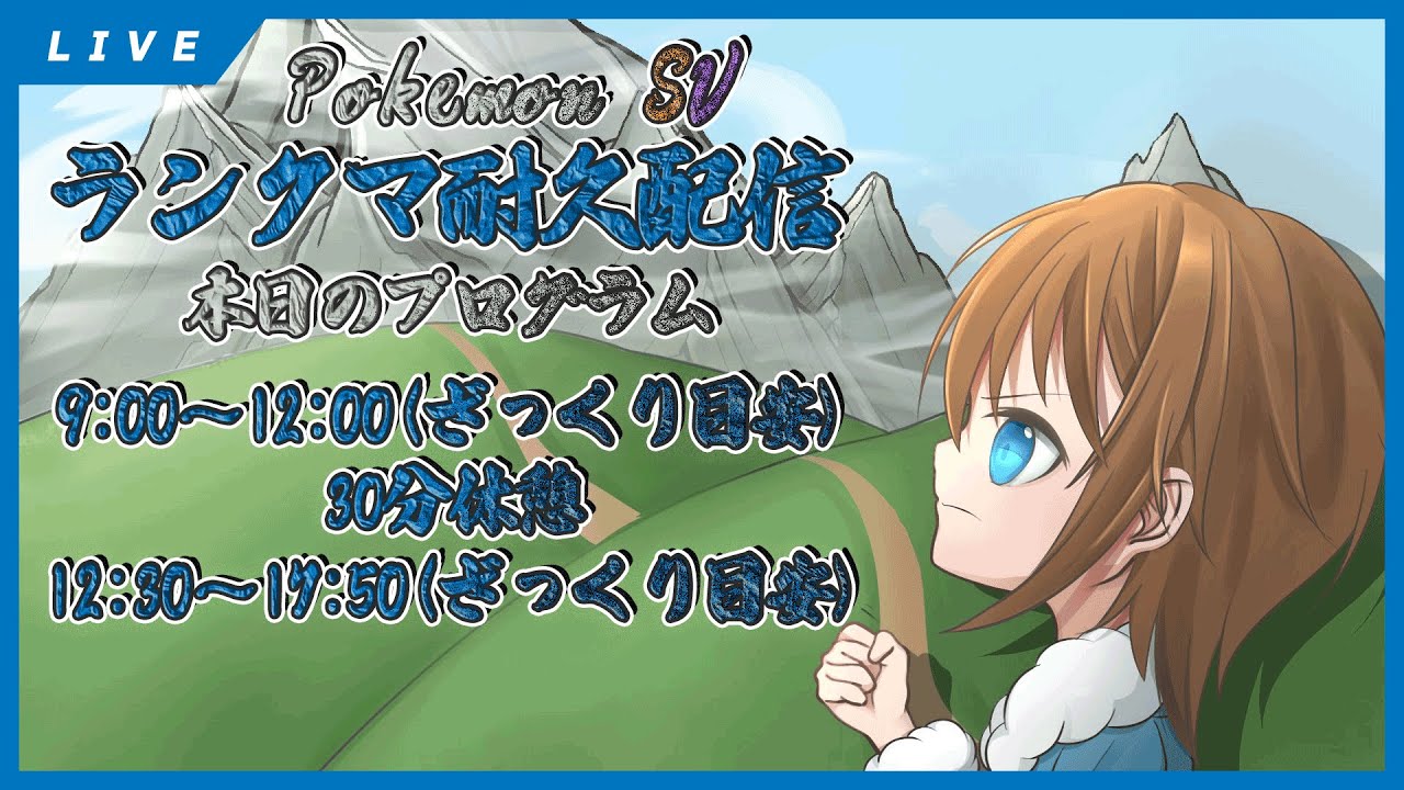 【ポケモンSV】ポケモンランクマッチ8時間20分耐久配信！【カイオーガ】