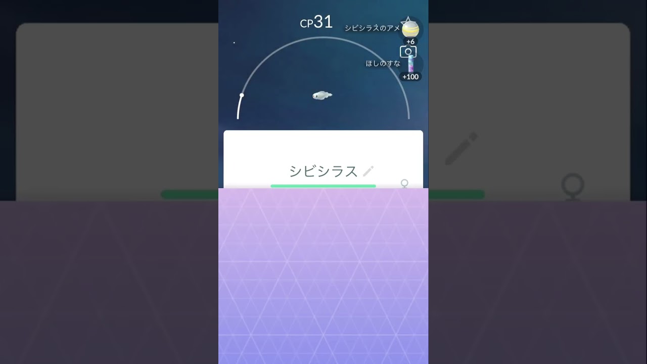 ちっちゃいシビシラス　#ポケモンgo