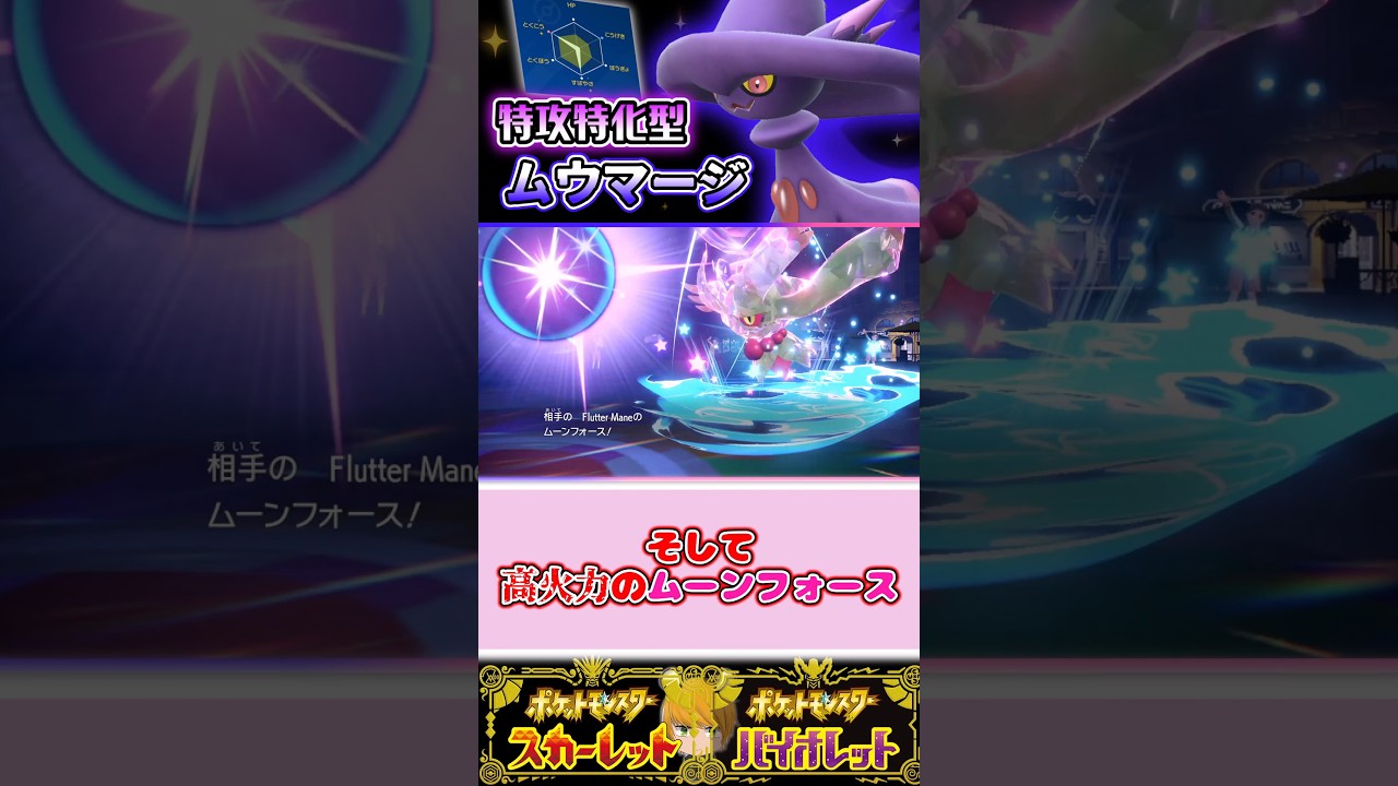 【ムウマージ】ランクマで3タテ目指します！最後はハバタクカミとのバトル！！ #ポケモン#ゆっくり実況 #ポケモンsv