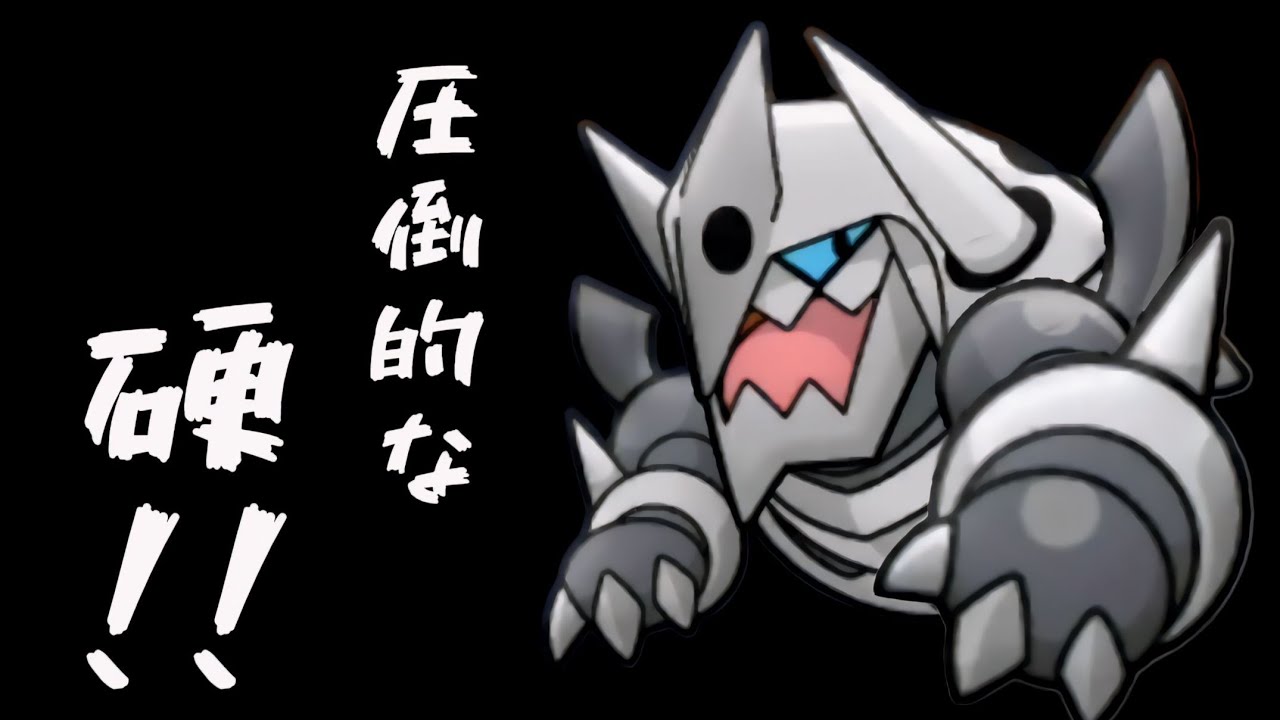 【ポケとる】硬さ故の超破壊力 メガボスゴドラ 攻略！！