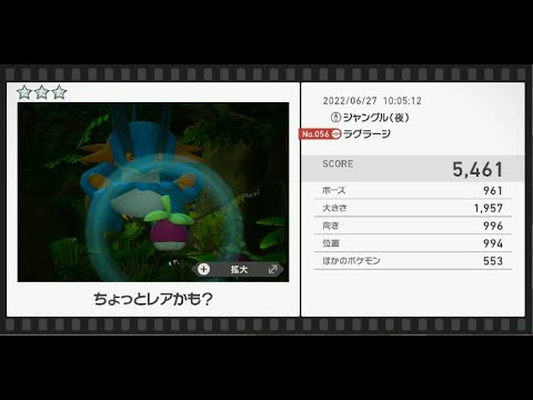 Newポケモンスナップ　★3ラグラージ【5461】
