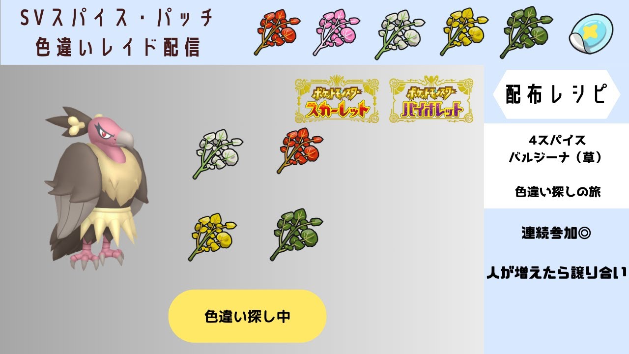 【ポケモンSV】４スパバルジーナ（草）　色違い探しの旅×２