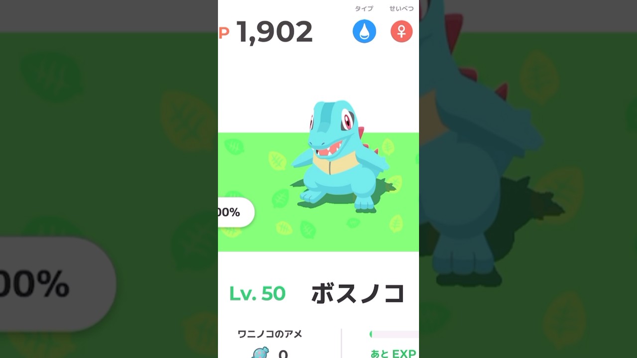 【一撃🍬900個】急にレベル50になったワニノコ　#ポケモンスリープ  #shorts