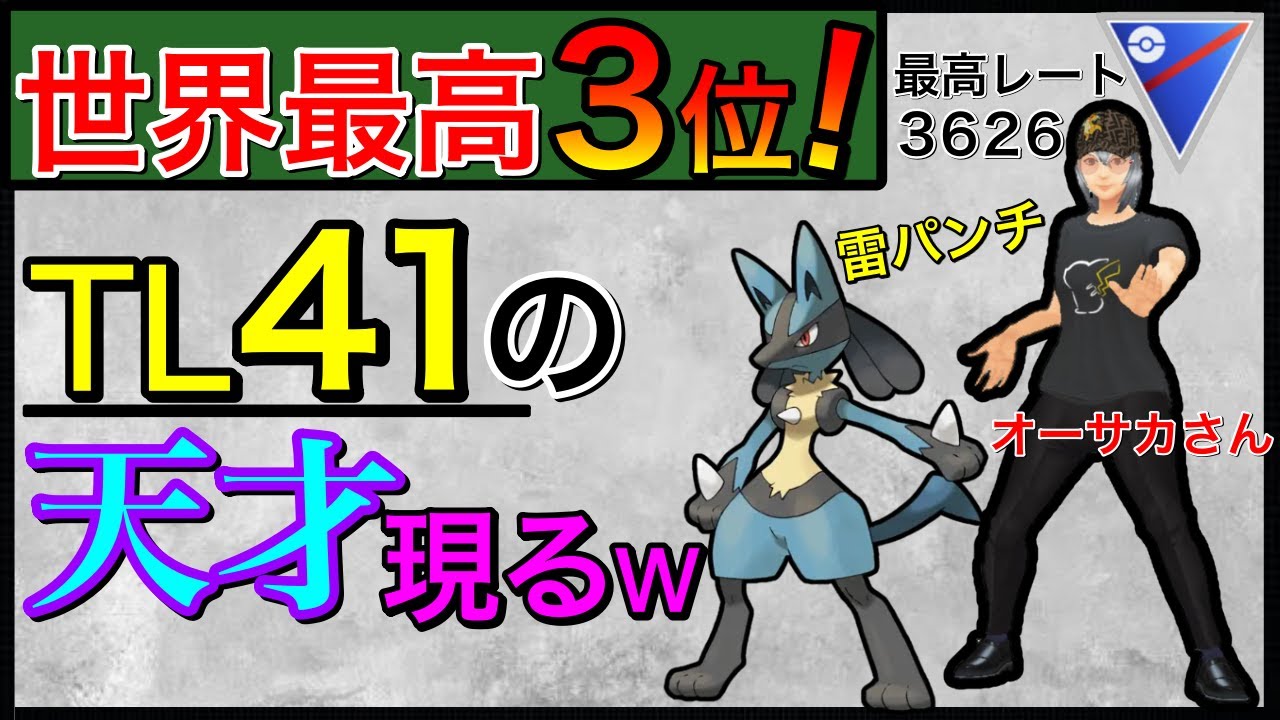 【ポケモンGO】新規習得雷パンチ！耐久を捨てたルカリオ楽しいw