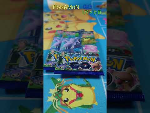 【ポケカ】 グソクムシャ メルメタル ポケモンGO開封 その1