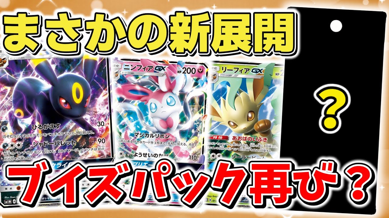 【ポケカ】今年のハイクラスパック「テラスタルフェス」がまさかのイーブイヒーローズ？ 今年のハイクラスパック開封が楽しみすぎる 【ポケモンカード】Pokemon Cards