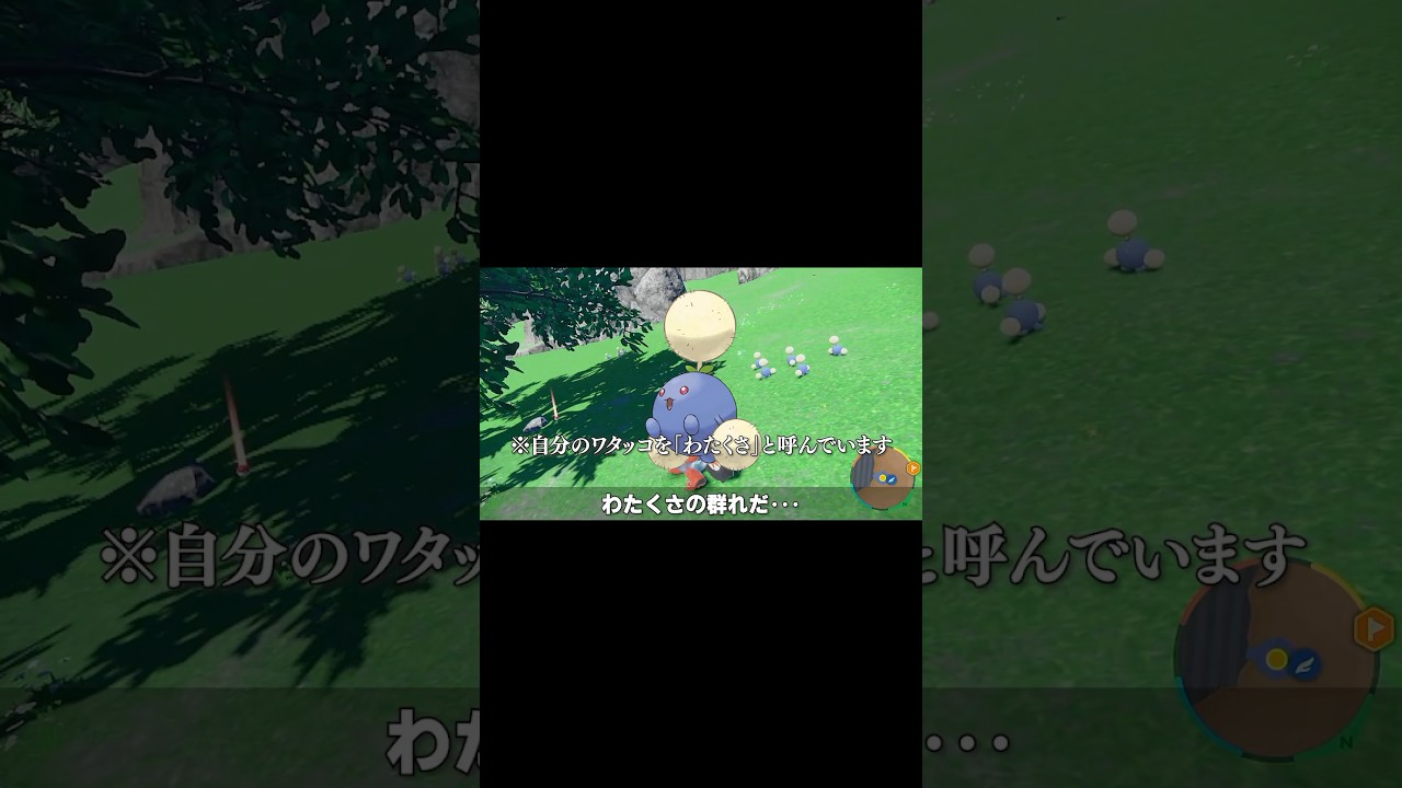 ワタッコの群れに喧嘩を売ってしまった結果…… #shorts