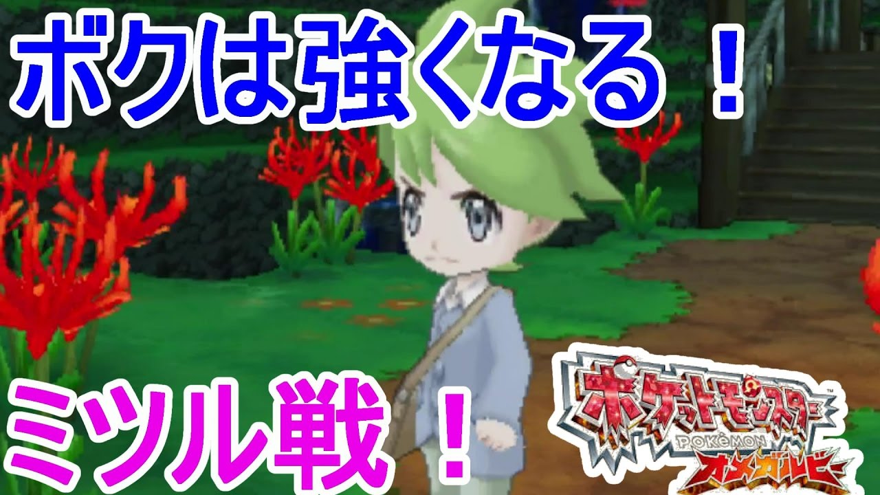 【ポケモンORAS】ミツル戦！エルレイドかっこいいぞ！ 【Pokemon Omega Ruby and Alpha Sapphire】