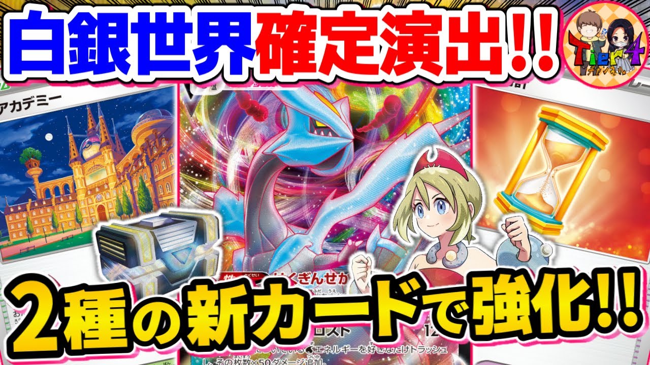 【ポケカ/対戦】夜のアカデミーが強い！新弾で強化されたキュレムVMAXの青天井火力を見てくれ！【ポケモンカード/Tier4チャンネル】