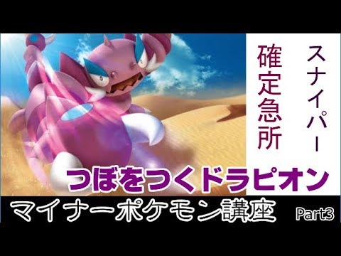 【ポケモンUSUM】マイナーポケモン講座Part3「つぼをつくドラピオン」【ゆっくり解説】