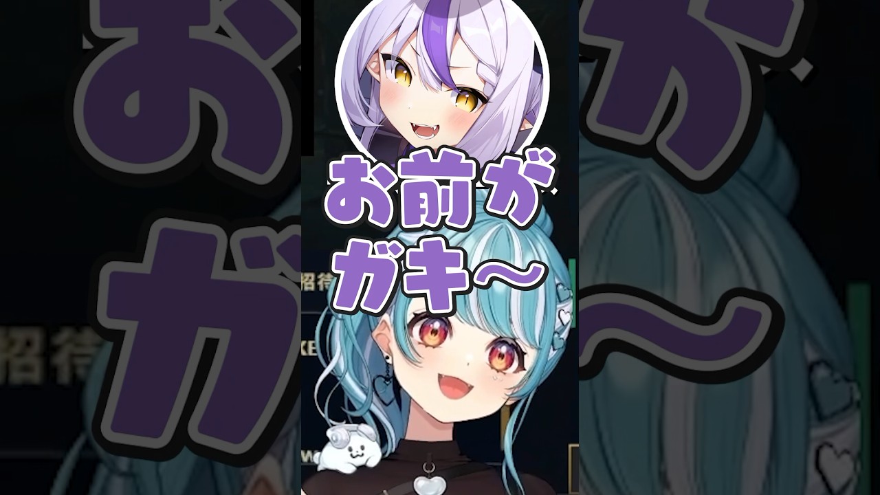 開幕直後から煽り合うラプラス・ダークネスと白波らむね【ぶいすぽっ！切り抜き】#白波らむね #ラプラス・ダークネス #ぶいすぽ