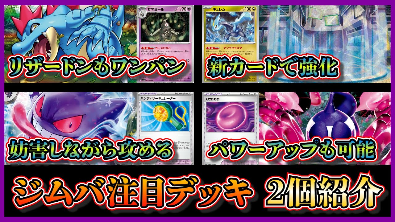 【大会優勝デッキ】新カードで地味に強化！サマヨールのダメカン5個でリザードンもワンパンできるオーダイルデッキ、くさりもちやアンズの秘技を採用したゲンガーデッキを紹介して考察します【ポケカ】