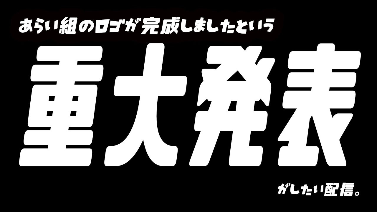 【ポケモンユナイト】あらい組のロゴが完成したという重大発表がしたい(´・ω・｀)【参加型 】 ＃Pokémon #vtuber #pokémonunite ＃ゲンガー