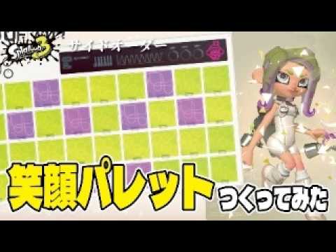 【サイドオーダー】ラッキーチップ集めてたらハッピーでラッキーなパレットが出来上がった【スプラトゥーン3】