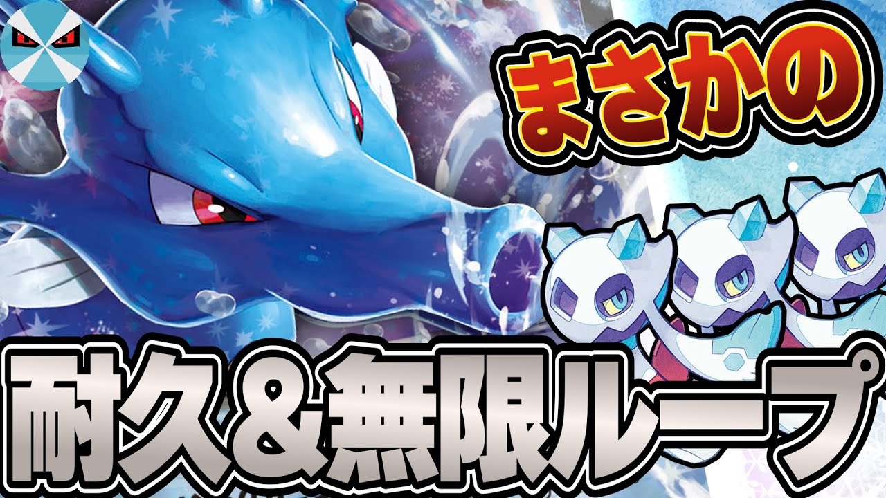 【ポケカ日本一】これがキングドラexの結論!! おうのごうれいをフル活用した耐久型!!